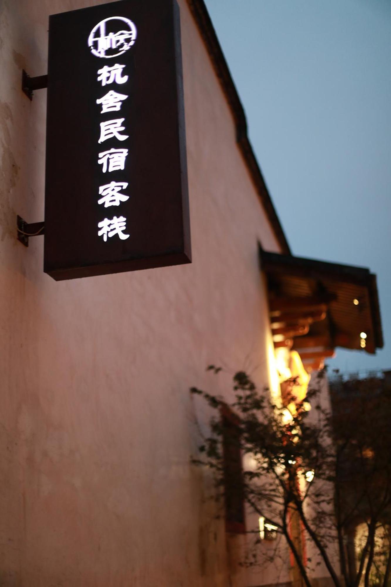 Hangshe Hostel Fuzhou Fuzhou  Bagian luar foto